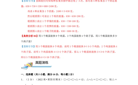专题11等量代换（解析）_小学数学思维训练电子版举一反三奥数逻辑拓展专项图解强化_三年级_（培优提升讲义）2022-2023学年三年级数学思维拓展举一反三精编讲义（通用版）(25)份