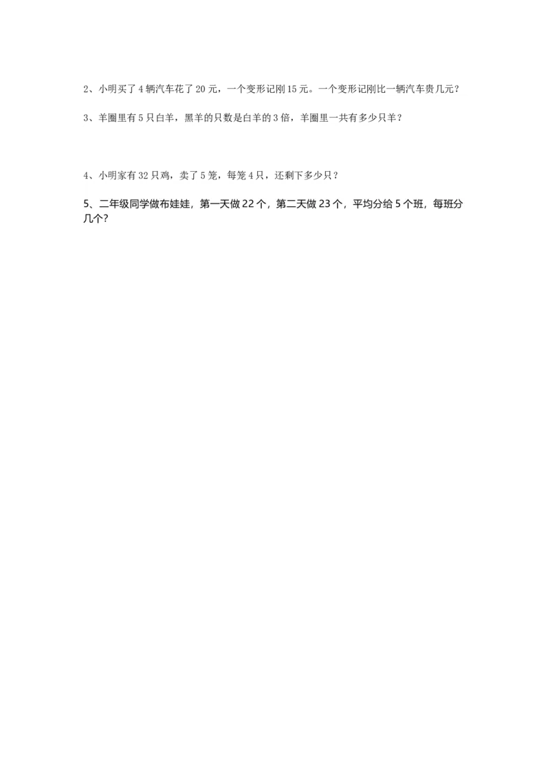 小学二年级上册上学期-数学口算+应用题练习（无答案）_二年级上下册资料_小学二年级学习资料-25年更新版_2-03、小学二年级数学上册_2-3-2、练习题、作业、试题、试卷_通用