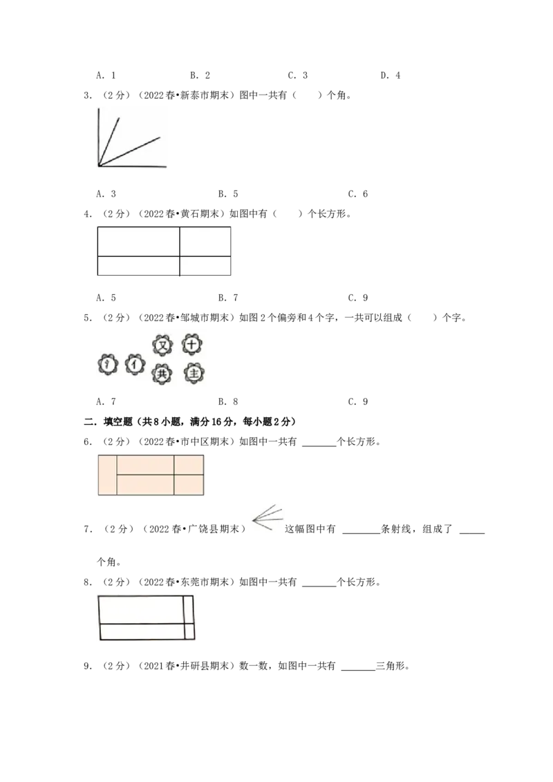 专题01数图形（原卷）_小学数学思维训练电子版举一反三奥数逻辑拓展专项图解强化_三年级_（培优提升讲义）2022-2023学年三年级数学思维拓展举一反三精编讲义（通用版）(25)份
