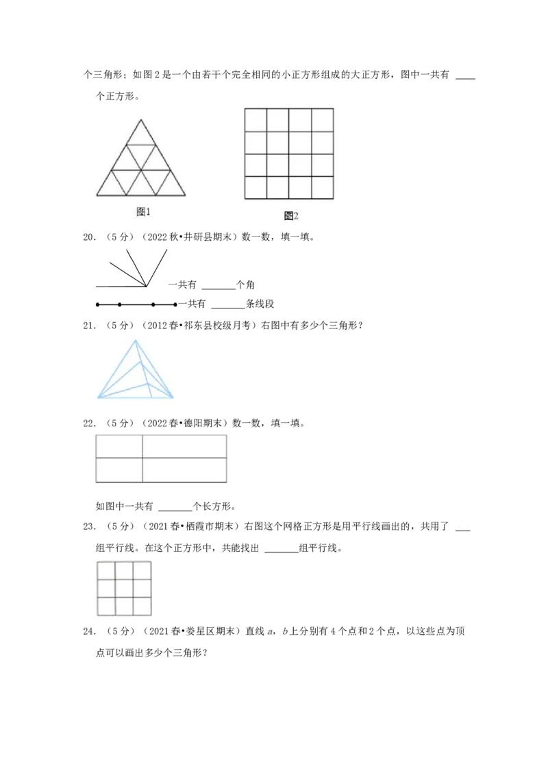 专题01数图形（原卷）_小学数学思维训练电子版举一反三奥数逻辑拓展专项图解强化_三年级_（培优提升讲义）2022-2023学年三年级数学思维拓展举一反三精编讲义（通用版）(25)份