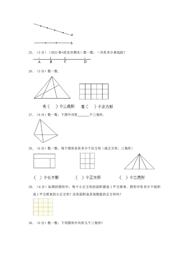 专题01数图形（原卷）_小学数学思维训练电子版举一反三奥数逻辑拓展专项图解强化_三年级_（培优提升讲义）2022-2023学年三年级数学思维拓展举一反三精编讲义（通用版）(25)份