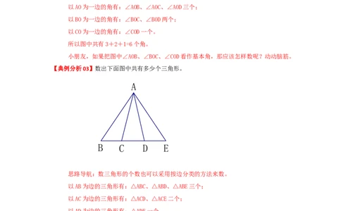 专题01数图形（原卷）_小学数学思维训练电子版举一反三奥数逻辑拓展专项图解强化_三年级_（培优提升讲义）2022-2023学年三年级数学思维拓展举一反三精编讲义（通用版）(25)份