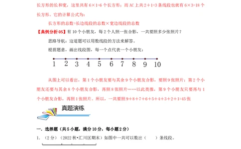 专题01数图形（原卷）_小学数学思维训练电子版举一反三奥数逻辑拓展专项图解强化_三年级_（培优提升讲义）2022-2023学年三年级数学思维拓展举一反三精编讲义（通用版）(25)份