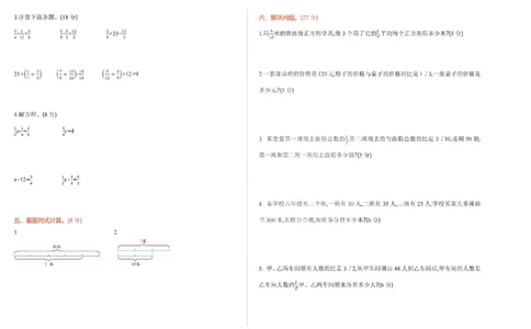六上数学25秋期中模拟测试卷青岛版_25秋语数英期中测试卷专题_数学1-6年级上期中卷人教，苏教，北师，西师，青岛，冀教_青岛版1-6年级期中卷(1)