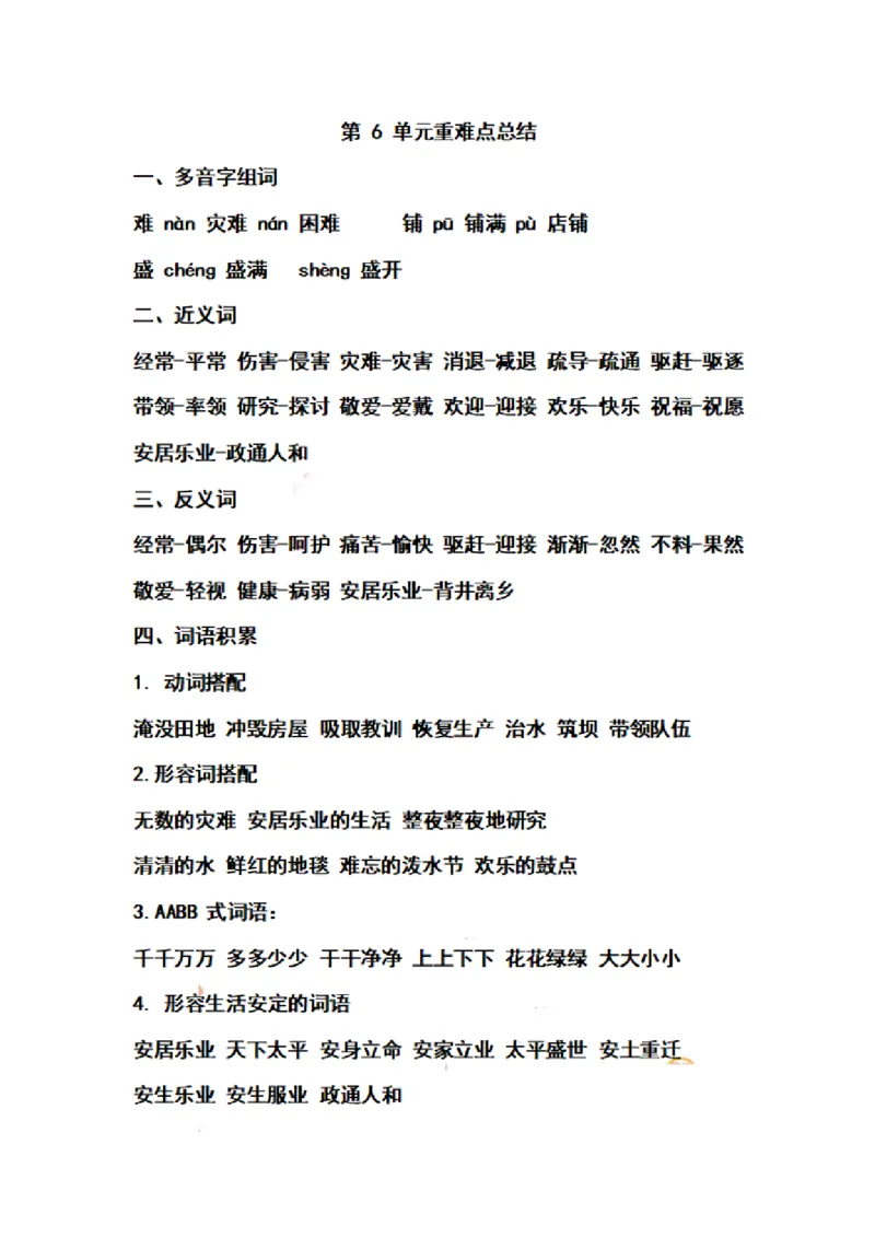 二（上）语文期末第1-8单元重点知识梳理_二年级上下册资料_小学二年级学习资料-25年更新版_2-01、小学二年级语文上册_2-1-1、复习、知识点、归纳汇总_精品重点知识总汇