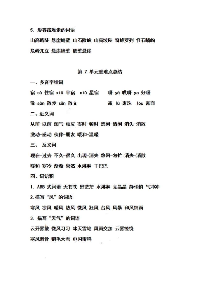 二（上）语文期末第1-8单元重点知识梳理_二年级上下册资料_小学二年级学习资料-25年更新版_2-01、小学二年级语文上册_2-1-1、复习、知识点、归纳汇总_精品重点知识总汇