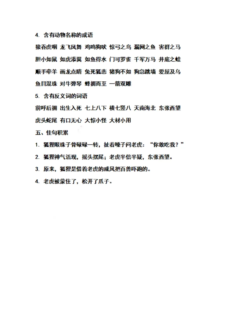 二（上）语文期末第1-8单元重点知识梳理_二年级上下册资料_小学二年级学习资料-25年更新版_2-01、小学二年级语文上册_2-1-1、复习、知识点、归纳汇总_精品重点知识总汇