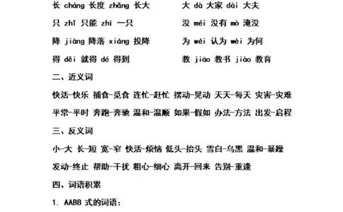二（上）语文期末第1-8单元重点知识梳理_二年级上下册资料_小学二年级学习资料-25年更新版_2-01、小学二年级语文上册_2-1-1、复习、知识点、归纳汇总_精品重点知识总汇