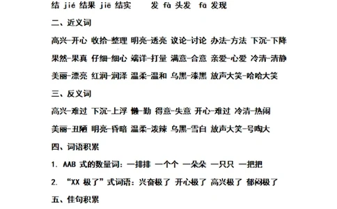 二（上）语文期末第1-8单元重点知识梳理_二年级上下册资料_小学二年级学习资料-25年更新版_2-01、小学二年级语文上册_2-1-1、复习、知识点、归纳汇总_精品重点知识总汇