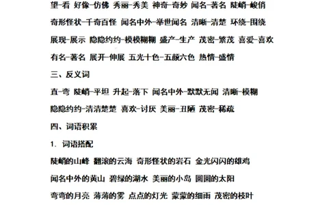二（上）语文期末第1-8单元重点知识梳理_二年级上下册资料_小学二年级学习资料-25年更新版_2-01、小学二年级语文上册_2-1-1、复习、知识点、归纳汇总_精品重点知识总汇