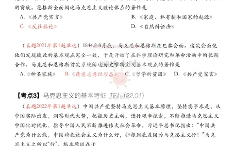 #2025强化系列#Z01小橙书配套之历年真题第1节课_2026考公资料_（49）政治理论合集_政治理论合集_2025考研政治_03.肖秀荣_02.张修齐_04.强化阶段_讲义