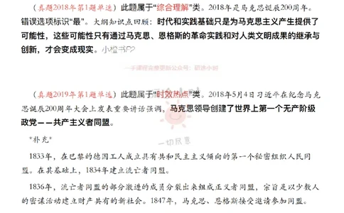 #2025强化系列#Z01小橙书配套之历年真题第1节课_2026考公资料_（49）政治理论合集_政治理论合集_2025考研政治_03.肖秀荣_02.张修齐_04.强化阶段_讲义