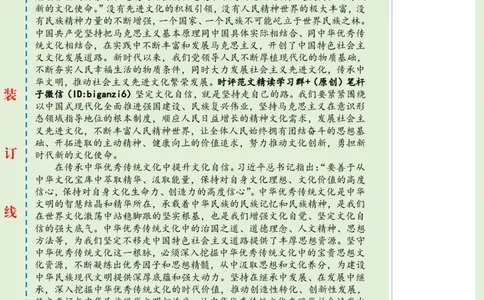 0127-未标注绿-新征程上更加坚定文化自信_2026考公资料_（57）申论材料_00、笔杆子晨读材料_2024笔杆子晨读_笔杆子1月时政_0127新征程上更加坚定文化自信