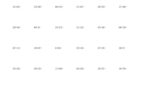 小学一年级数学100以内加减法竖式计算_一年级上下册资料_小学一年级学习资料-25年更新版_1-04、小学一年级数学下册_1-4-2、练习题、作业、试题、试卷_通用