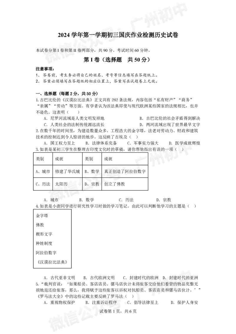 第八十九中学2024-2025学年九年级历史试题_广州九上月考+期中+期末+一模二模+中考真题_九上月考_初三上十月考