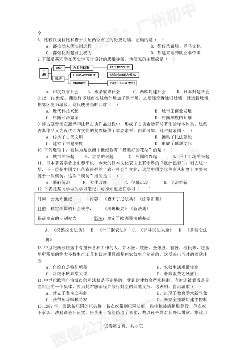 第八十九中学2024-2025学年九年级历史试题_广州九上月考+期中+期末+一模二模+中考真题_九上月考_初三上十月考