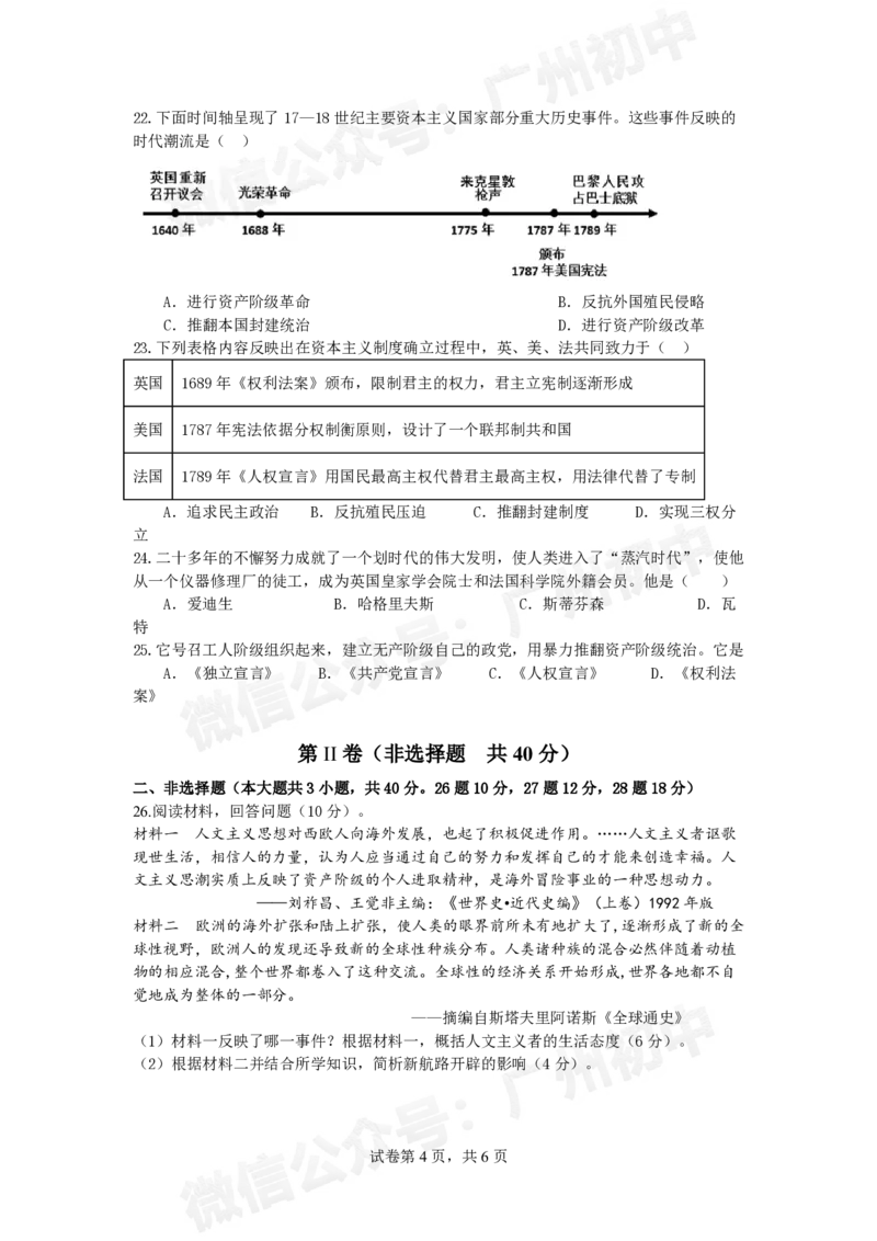 第八十九中学2024-2025学年九年级历史试题_广州九上月考+期中+期末+一模二模+中考真题_九上月考_初三上十月考