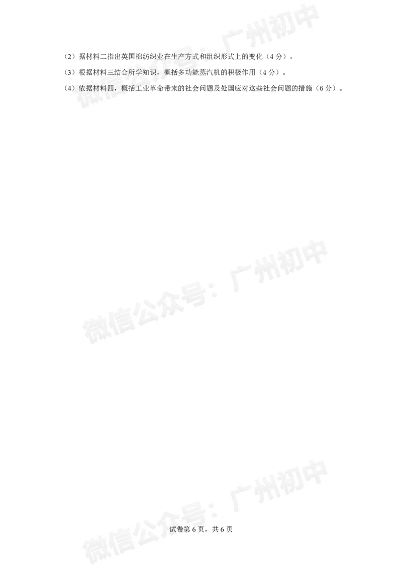 第八十九中学2024-2025学年九年级历史试题_广州九上月考+期中+期末+一模二模+中考真题_九上月考_初三上十月考