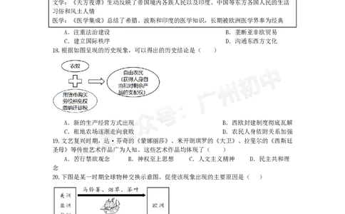 第八十九中学2024-2025学年九年级历史试题_广州九上月考+期中+期末+一模二模+中考真题_九上月考_初三上十月考