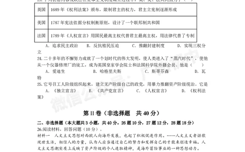 第八十九中学2024-2025学年九年级历史试题_广州九上月考+期中+期末+一模二模+中考真题_九上月考_初三上十月考