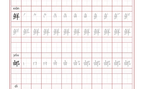 写字表一套统编版二年级（下）生字表字帖49页_二年级上下册资料_小学二年级学习资料-25年更新版_2-02、小学二年级语文下册_2-2-5、字贴、书写、晨读
