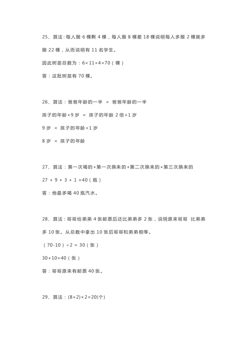 小学数学二年级上册思维拓展综合练习题_二年级上下册资料_小学二年级学习资料-25年更新版_2-03、小学二年级数学上册_2-3-2、练习题、作业、试题、试卷_通用