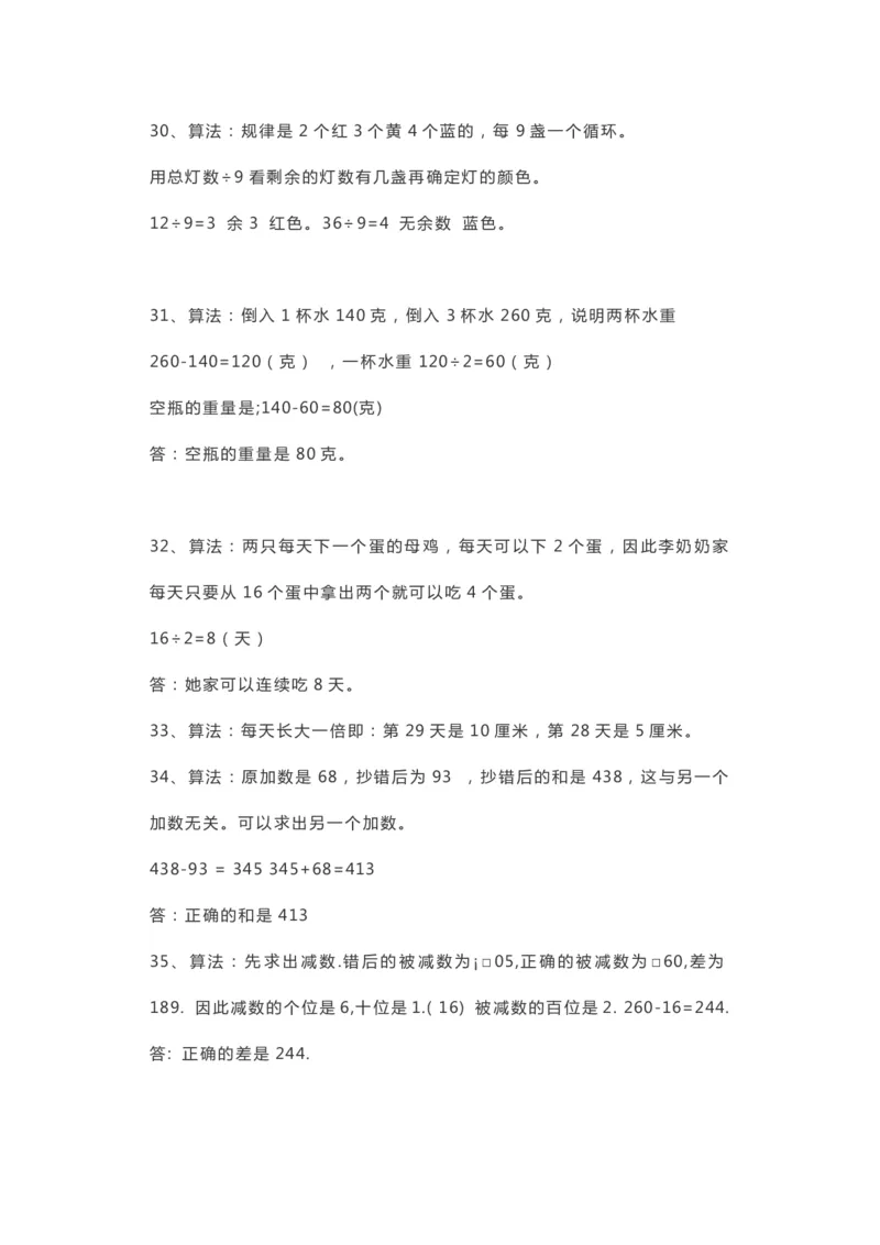 小学数学二年级上册思维拓展综合练习题_二年级上下册资料_小学二年级学习资料-25年更新版_2-03、小学二年级数学上册_2-3-2、练习题、作业、试题、试卷_通用