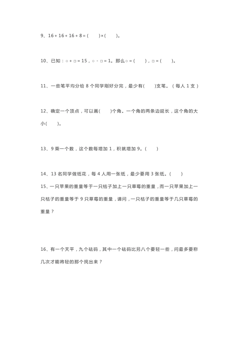 小学数学二年级上册思维拓展综合练习题_二年级上下册资料_小学二年级学习资料-25年更新版_2-03、小学二年级数学上册_2-3-2、练习题、作业、试题、试卷_通用