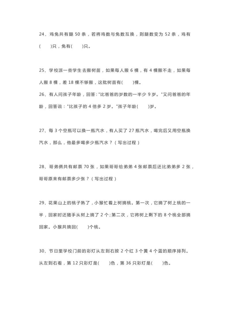 小学数学二年级上册思维拓展综合练习题_二年级上下册资料_小学二年级学习资料-25年更新版_2-03、小学二年级数学上册_2-3-2、练习题、作业、试题、试卷_通用