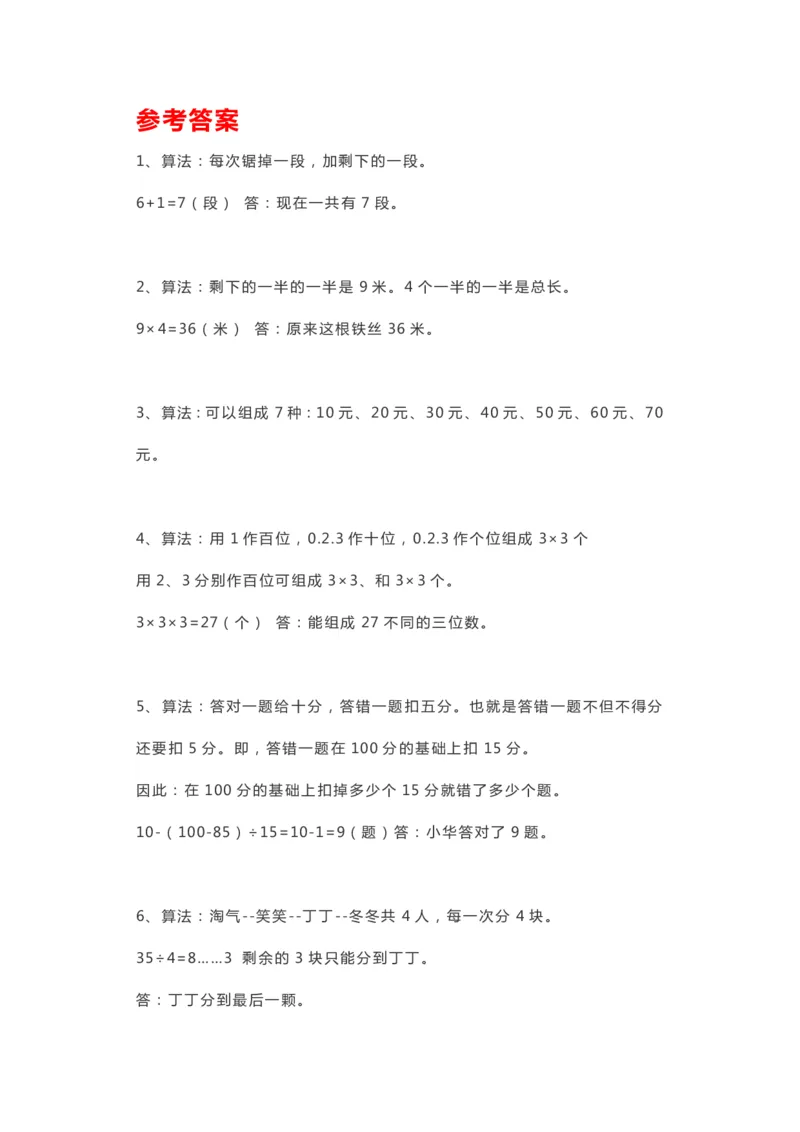 小学数学二年级上册思维拓展综合练习题_二年级上下册资料_小学二年级学习资料-25年更新版_2-03、小学二年级数学上册_2-3-2、练习题、作业、试题、试卷_通用