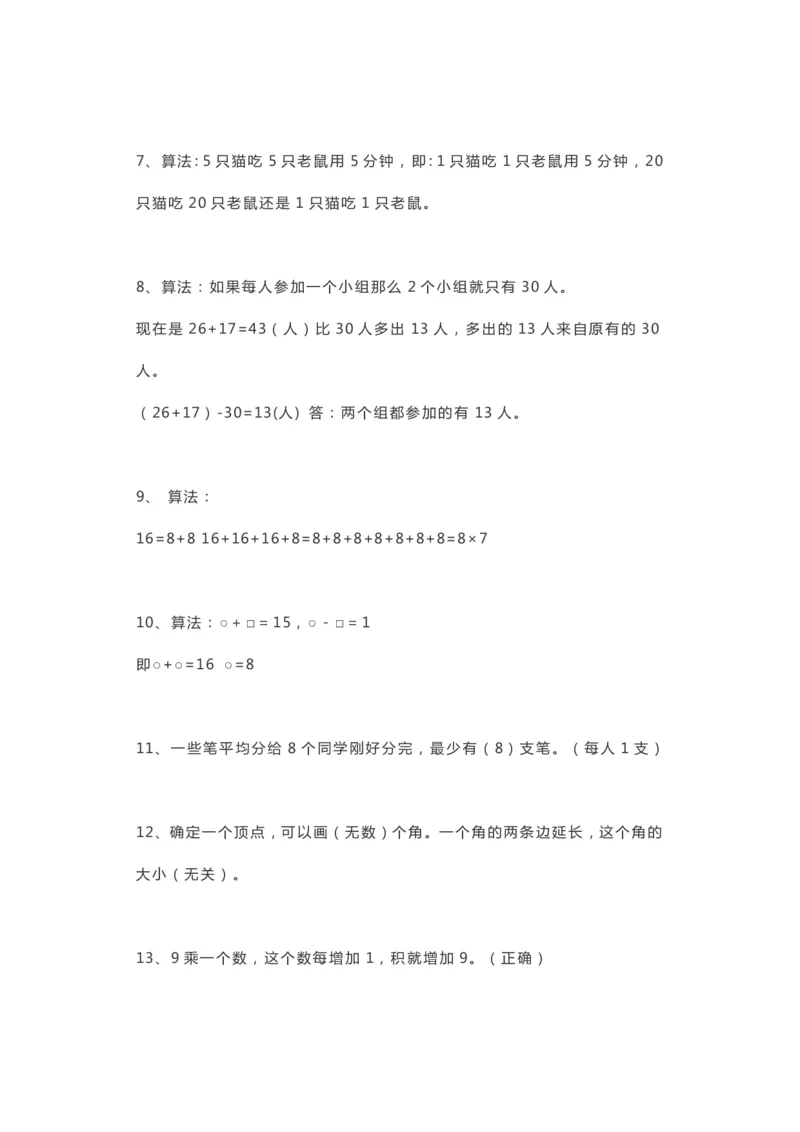 小学数学二年级上册思维拓展综合练习题_二年级上下册资料_小学二年级学习资料-25年更新版_2-03、小学二年级数学上册_2-3-2、练习题、作业、试题、试卷_通用