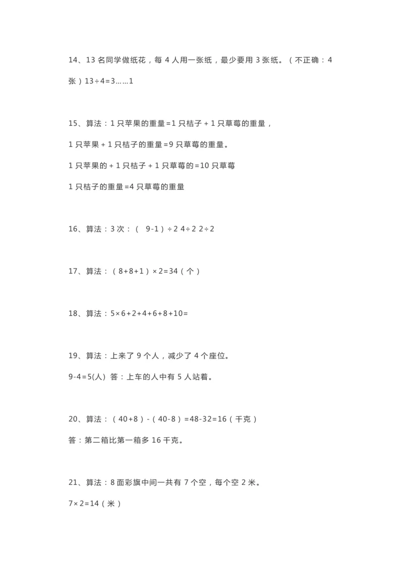 小学数学二年级上册思维拓展综合练习题_二年级上下册资料_小学二年级学习资料-25年更新版_2-03、小学二年级数学上册_2-3-2、练习题、作业、试题、试卷_通用