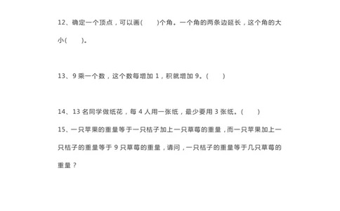 小学数学二年级上册思维拓展综合练习题_二年级上下册资料_小学二年级学习资料-25年更新版_2-03、小学二年级数学上册_2-3-2、练习题、作业、试题、试卷_通用