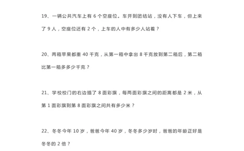 小学数学二年级上册思维拓展综合练习题_二年级上下册资料_小学二年级学习资料-25年更新版_2-03、小学二年级数学上册_2-3-2、练习题、作业、试题、试卷_通用