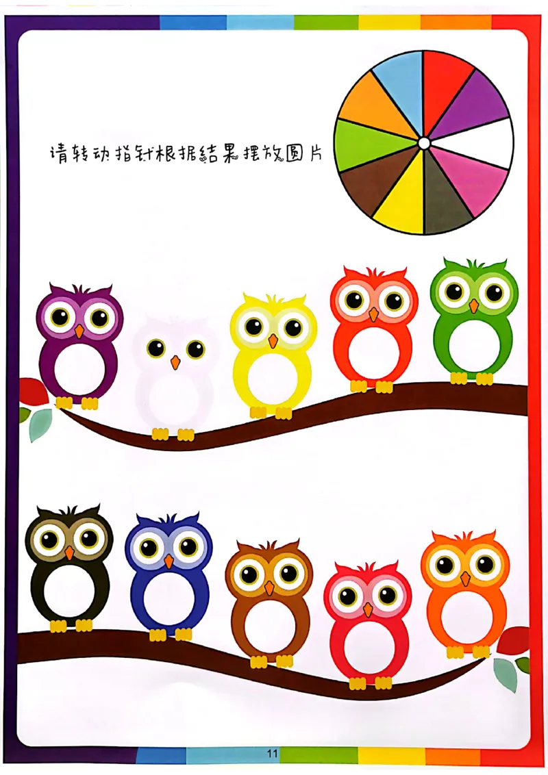 我的第一本专注力训练大书01-40_一年级上下册资料_小学一年级学习资料-25年更新版_1-00、幼小衔接_幼小衔接我的第一本系列