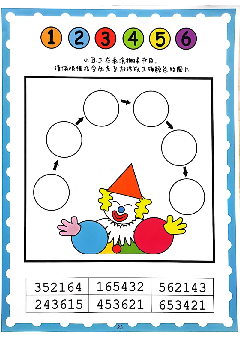 我的第一本专注力训练大书01-40_一年级上下册资料_小学一年级学习资料-25年更新版_1-00、幼小衔接_幼小衔接我的第一本系列