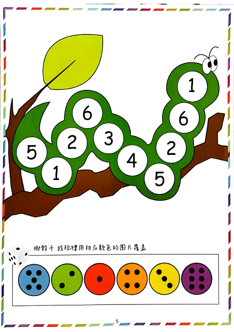 我的第一本专注力训练大书01-40_一年级上下册资料_小学一年级学习资料-25年更新版_1-00、幼小衔接_幼小衔接我的第一本系列