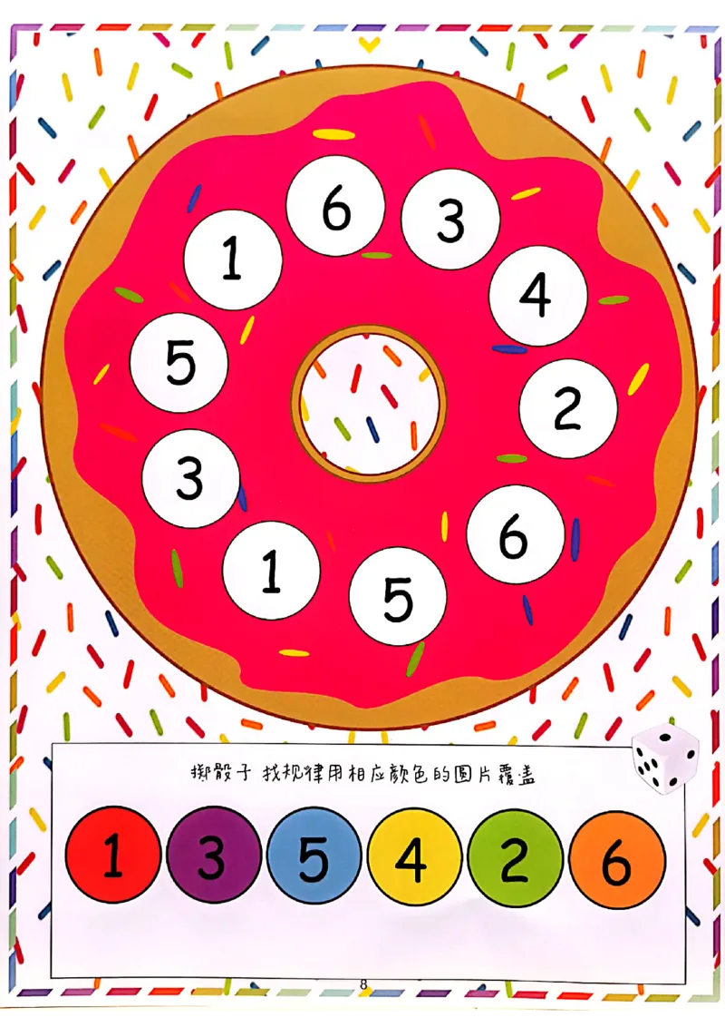 我的第一本专注力训练大书01-40_一年级上下册资料_小学一年级学习资料-25年更新版_1-00、幼小衔接_幼小衔接我的第一本系列