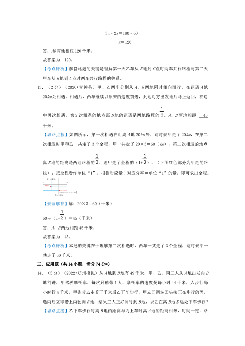 专题19行程问题（相遇、追击、多次相遇问题）（解析）_小学数学思维训练电子版举一反三奥数逻辑拓展专项图解强化_六年级