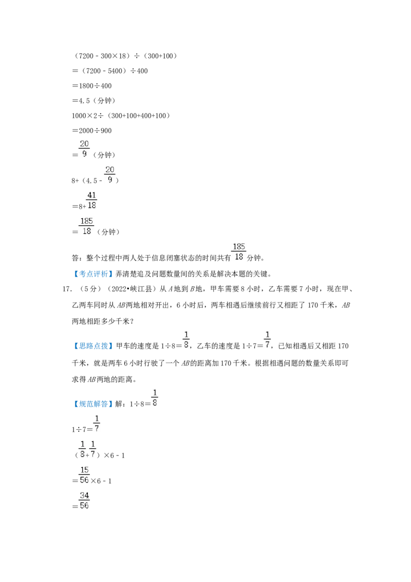 专题19行程问题（相遇、追击、多次相遇问题）（解析）_小学数学思维训练电子版举一反三奥数逻辑拓展专项图解强化_六年级