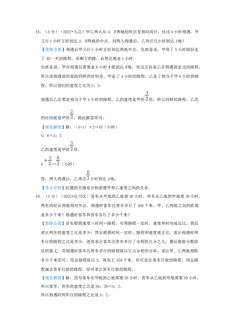 专题19行程问题（相遇、追击、多次相遇问题）（解析）_小学数学思维训练电子版举一反三奥数逻辑拓展专项图解强化_六年级