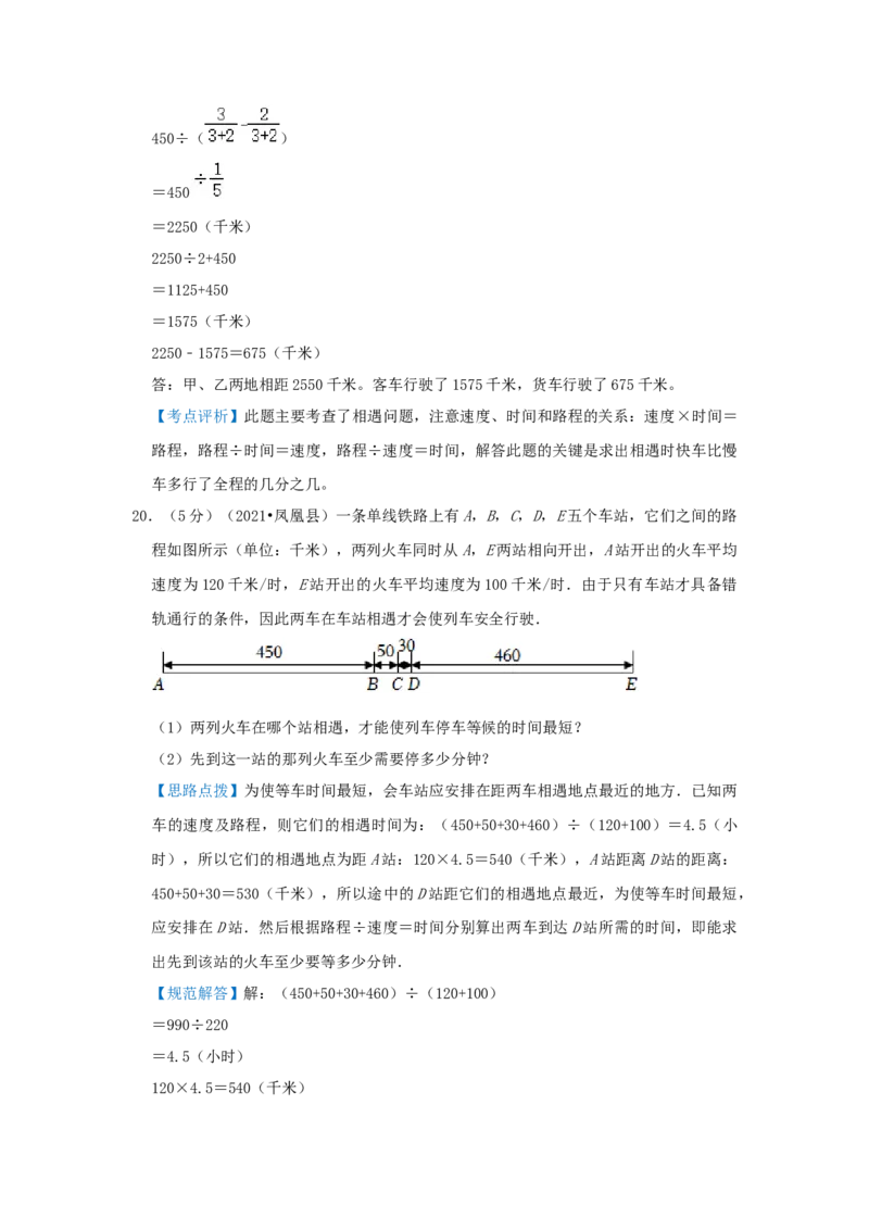专题19行程问题（相遇、追击、多次相遇问题）（解析）_小学数学思维训练电子版举一反三奥数逻辑拓展专项图解强化_六年级