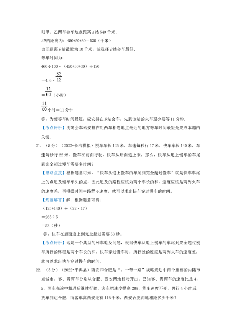 专题19行程问题（相遇、追击、多次相遇问题）（解析）_小学数学思维训练电子版举一反三奥数逻辑拓展专项图解强化_六年级