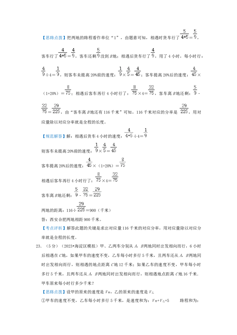 专题19行程问题（相遇、追击、多次相遇问题）（解析）_小学数学思维训练电子版举一反三奥数逻辑拓展专项图解强化_六年级