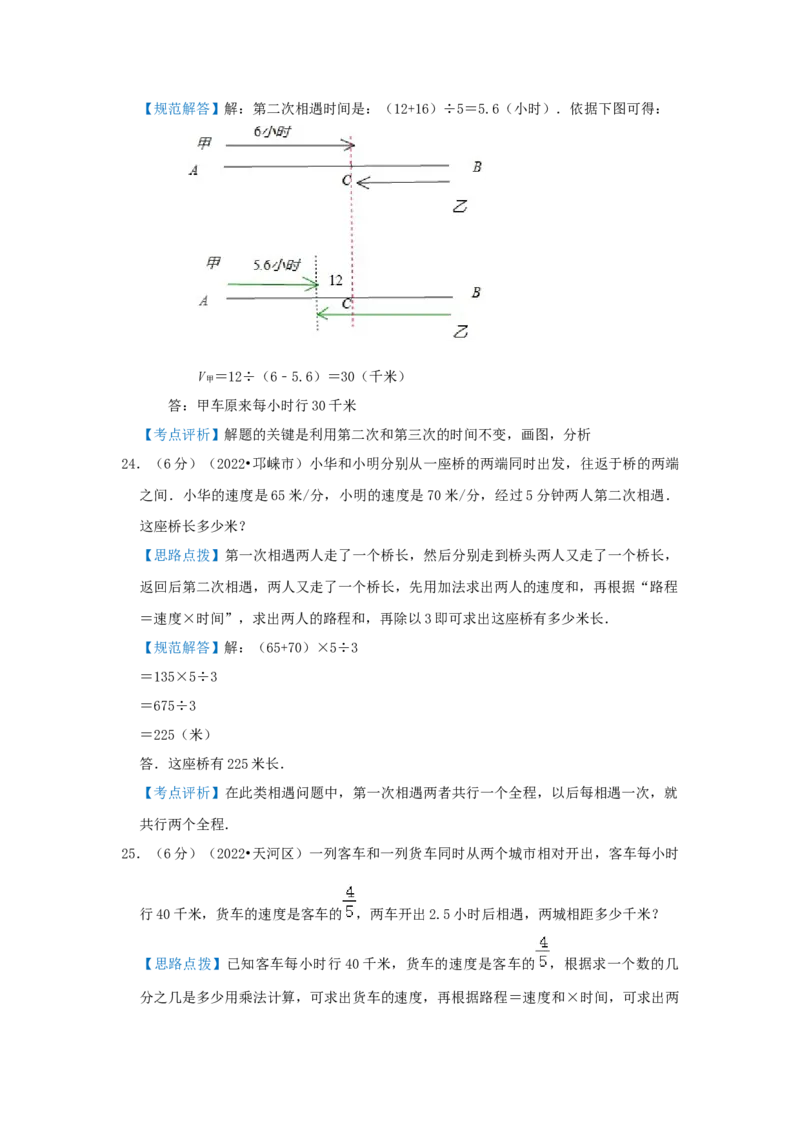 专题19行程问题（相遇、追击、多次相遇问题）（解析）_小学数学思维训练电子版举一反三奥数逻辑拓展专项图解强化_六年级