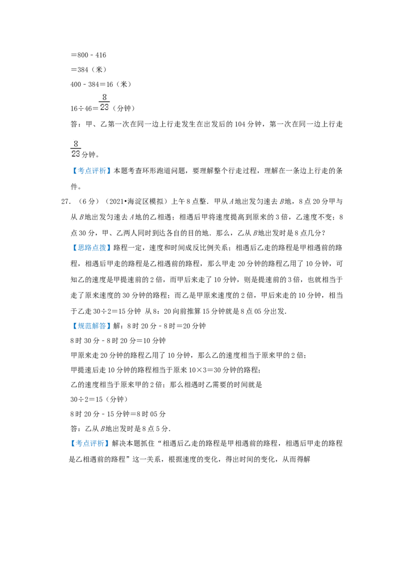 专题19行程问题（相遇、追击、多次相遇问题）（解析）_小学数学思维训练电子版举一反三奥数逻辑拓展专项图解强化_六年级