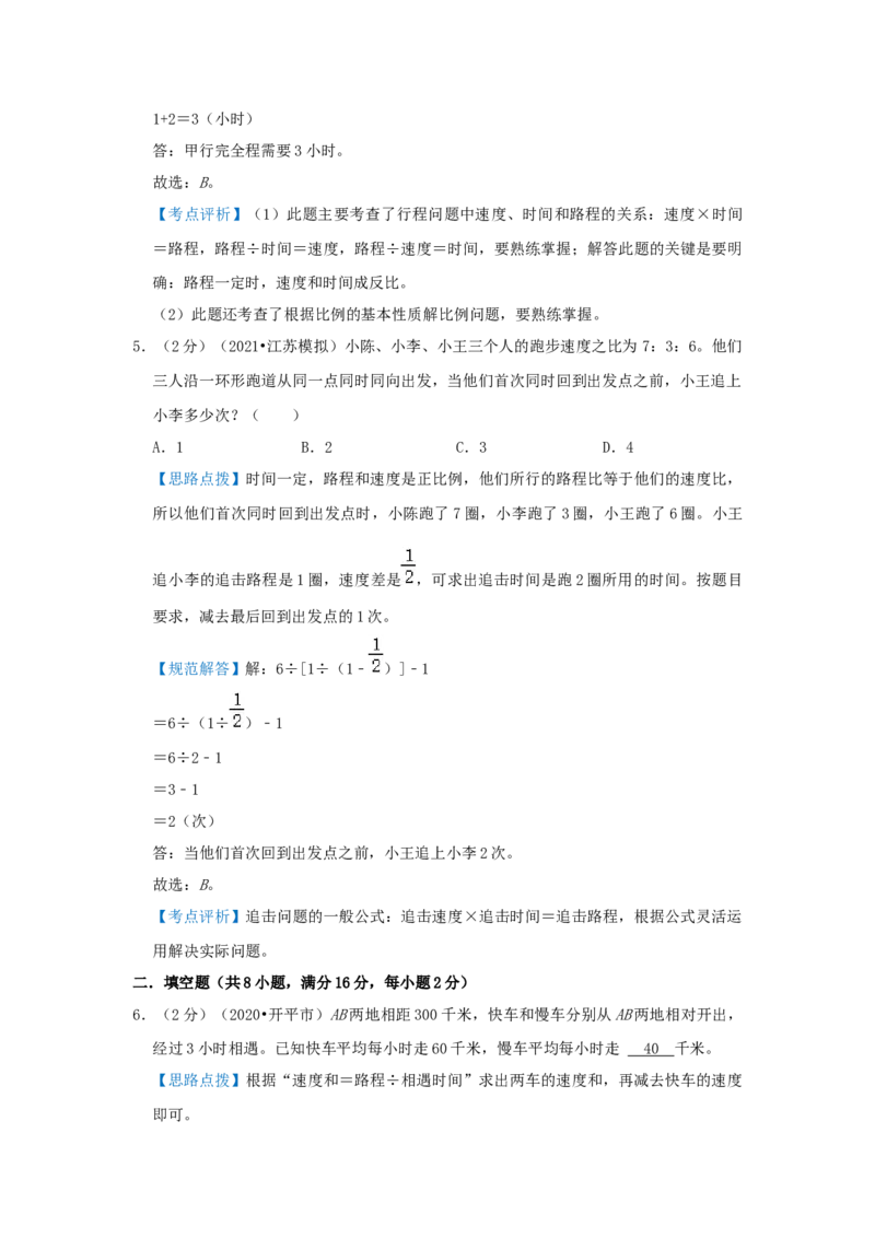 专题19行程问题（相遇、追击、多次相遇问题）（解析）_小学数学思维训练电子版举一反三奥数逻辑拓展专项图解强化_六年级