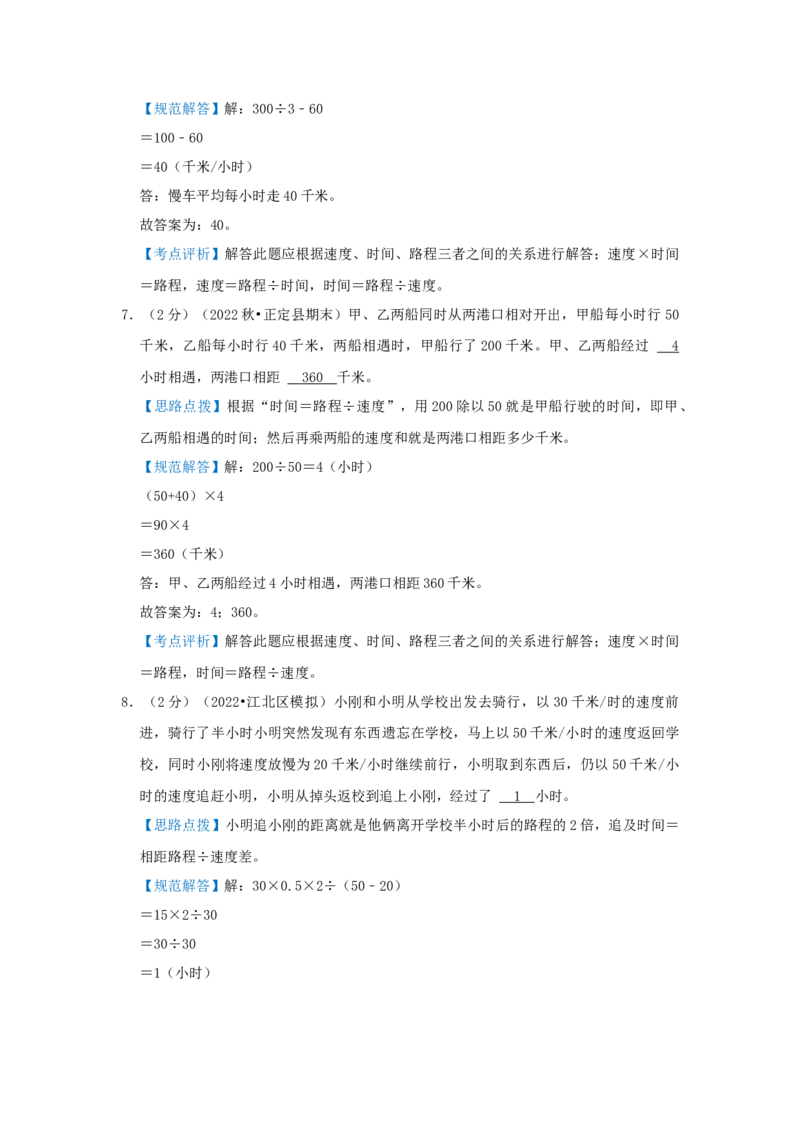 专题19行程问题（相遇、追击、多次相遇问题）（解析）_小学数学思维训练电子版举一反三奥数逻辑拓展专项图解强化_六年级