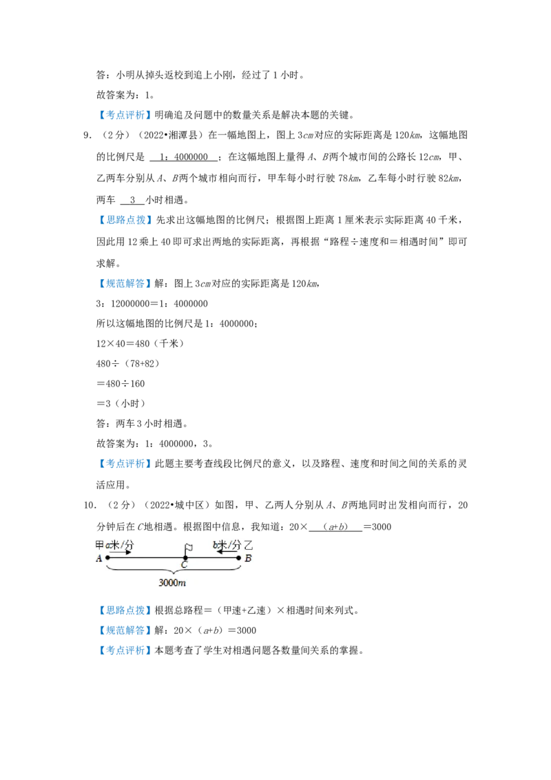 专题19行程问题（相遇、追击、多次相遇问题）（解析）_小学数学思维训练电子版举一反三奥数逻辑拓展专项图解强化_六年级