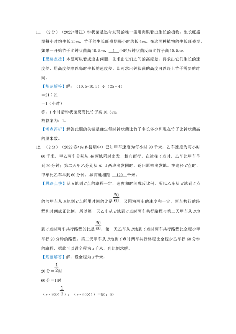 专题19行程问题（相遇、追击、多次相遇问题）（解析）_小学数学思维训练电子版举一反三奥数逻辑拓展专项图解强化_六年级